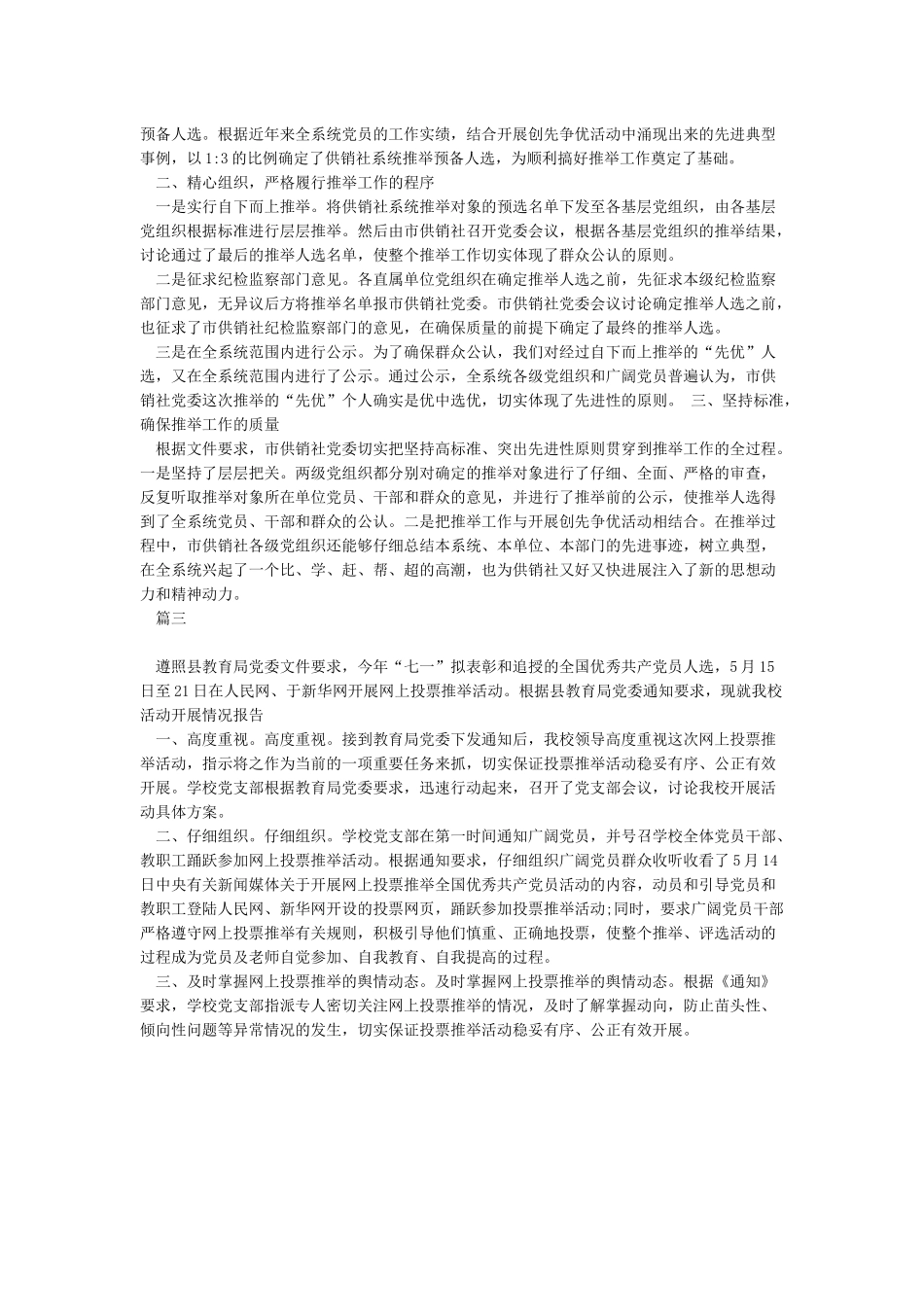 关于我校评选推荐优秀共产党员情况的报告_第2页