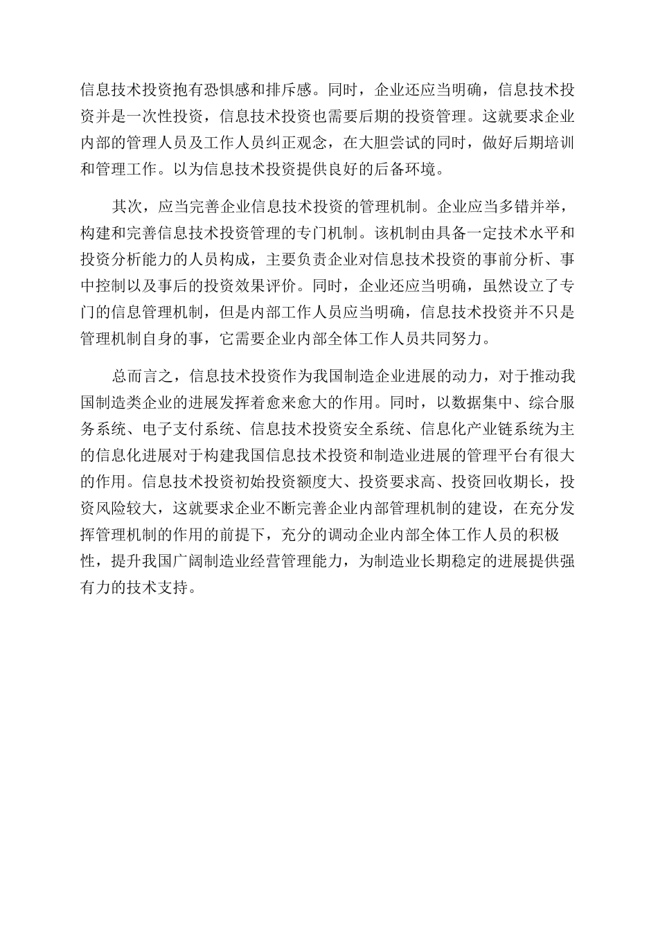 关于我国制造业的信息技术投资效果的探讨_第3页
