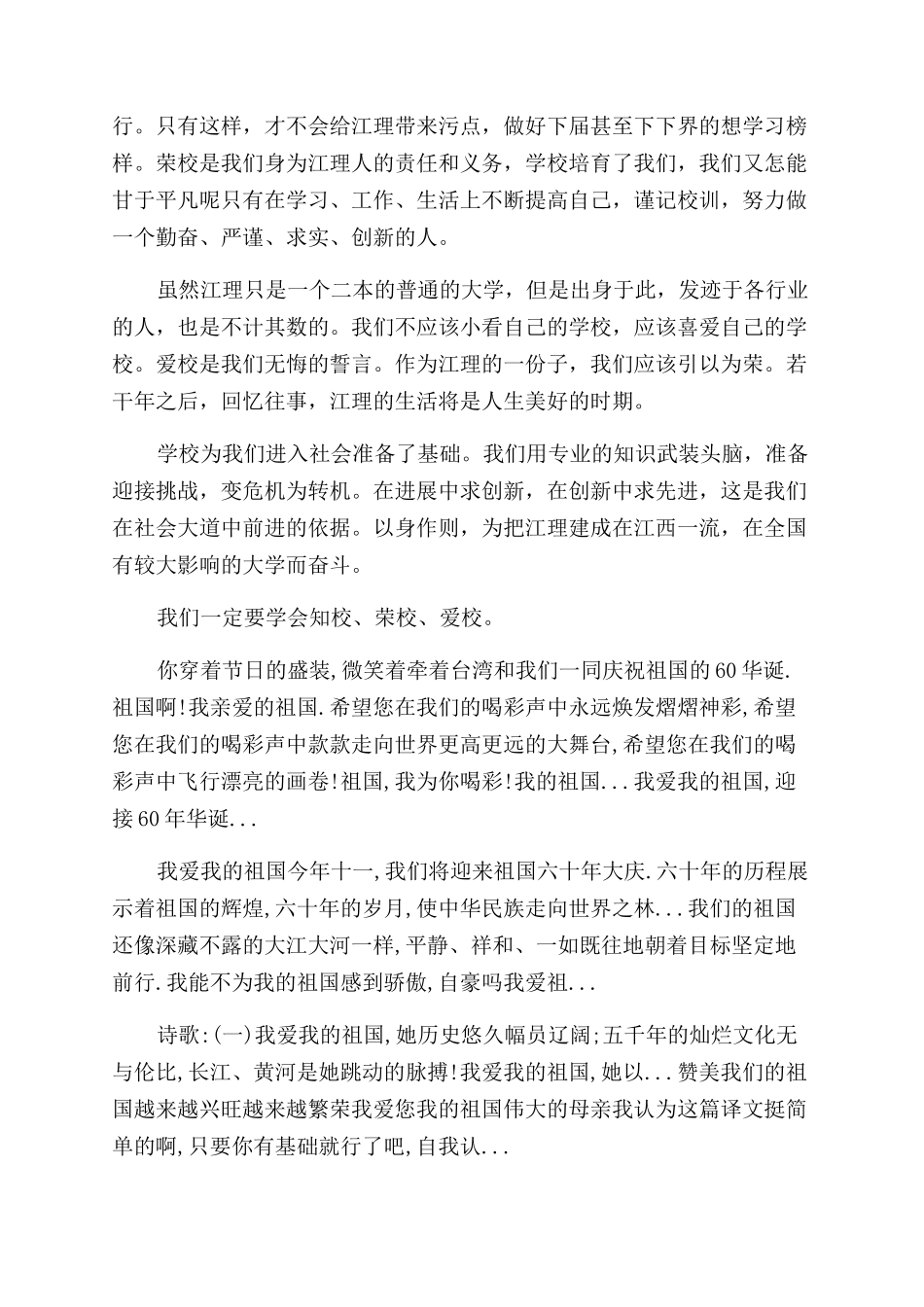 关于我爱我校的演讲稿范文_第2页