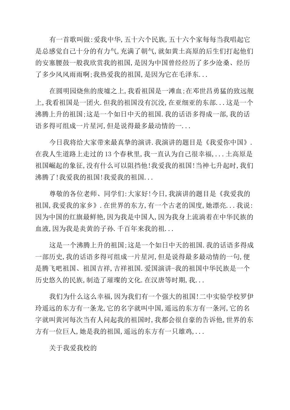 关于我爱我校的演讲稿范文_第3页