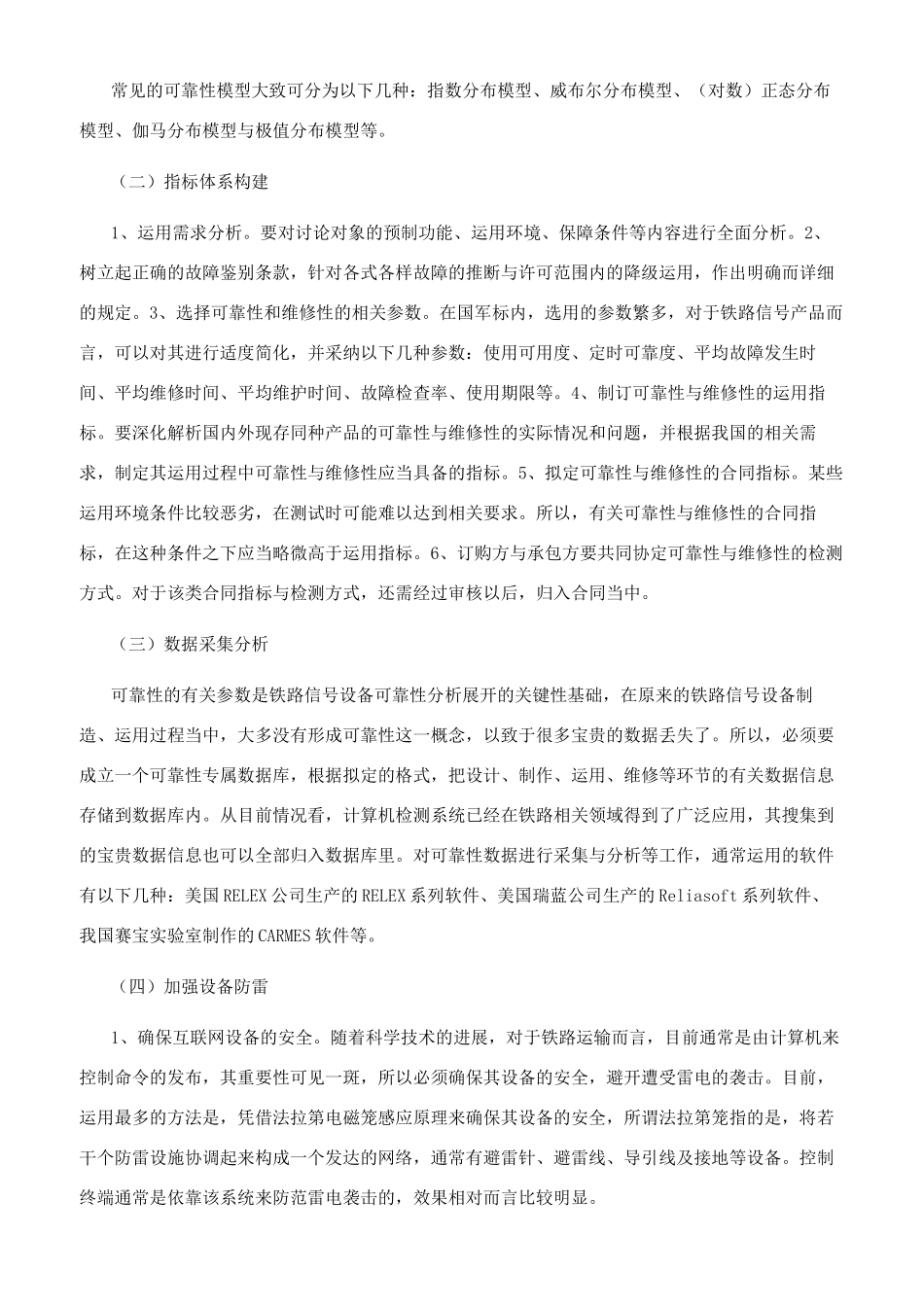 关于我国铁路信号设备可靠性的分析_第2页