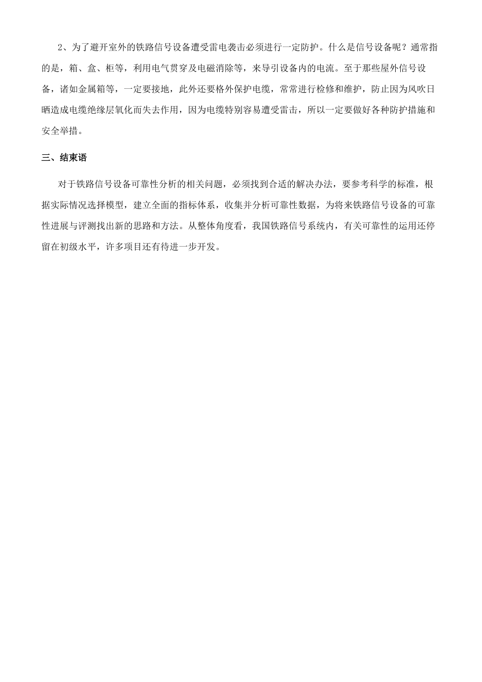 关于我国铁路信号设备可靠性的分析_第3页