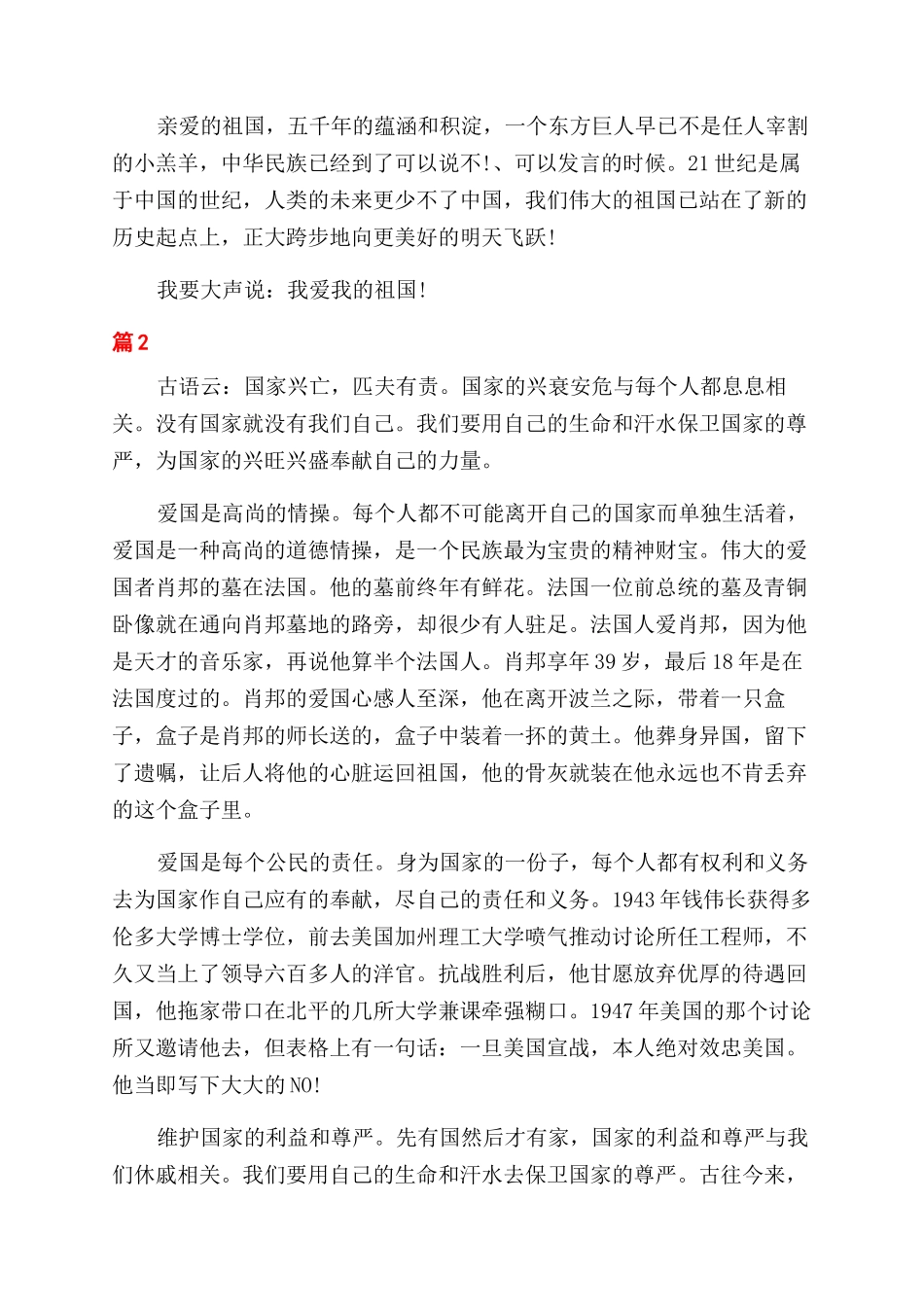 关于我爱我的祖国征文范文优秀_第2页