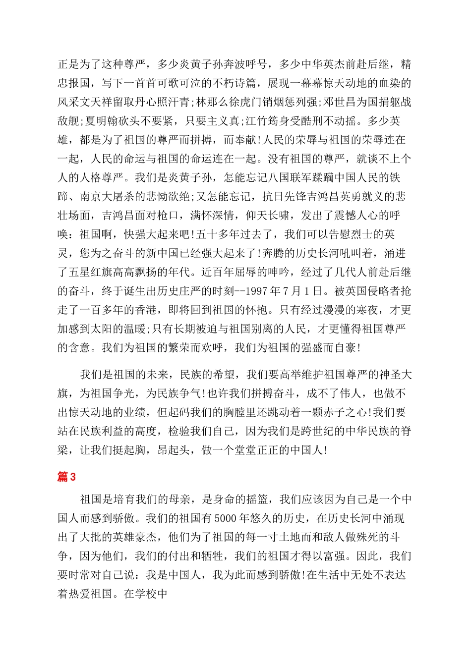 关于我爱我的祖国征文范文优秀_第3页