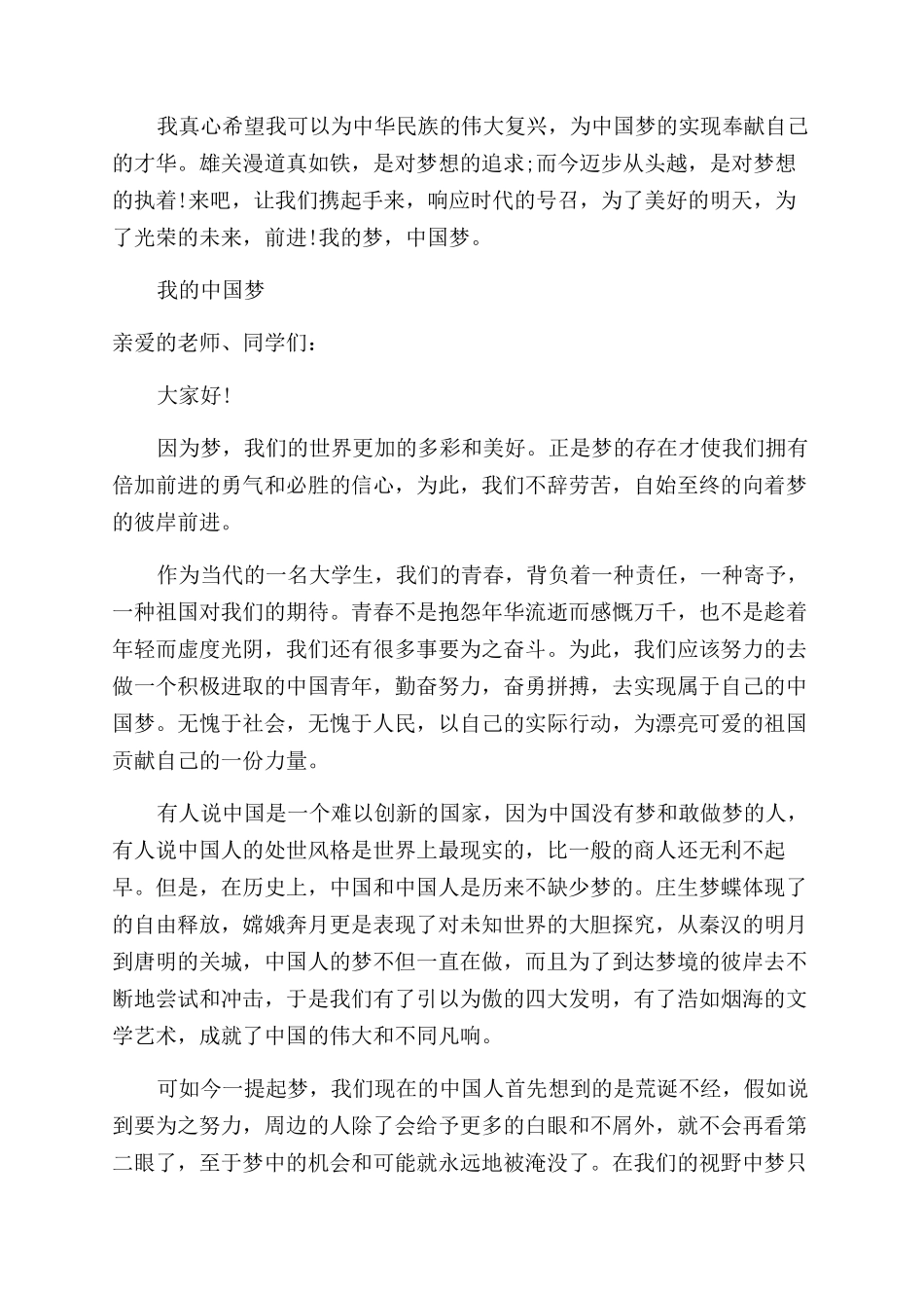 关于我的中国梦的优秀演讲稿范文_第3页