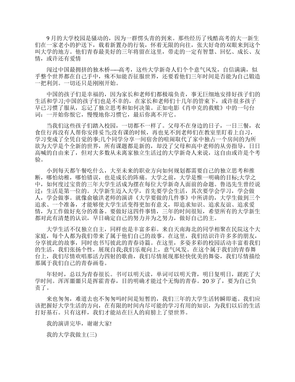 关于我的大学我做主励志演讲稿_第2页