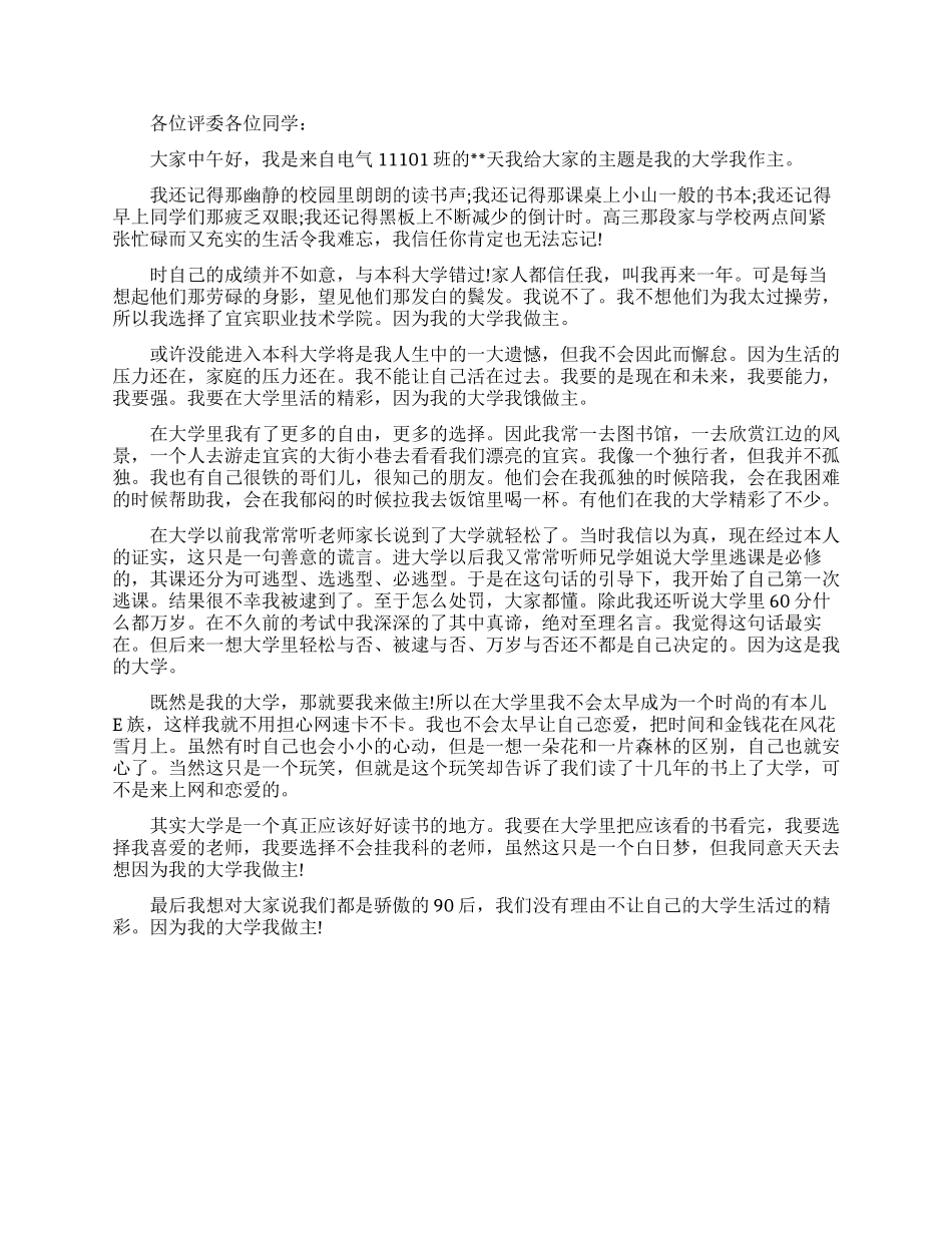 关于我的大学我做主励志演讲稿_第3页