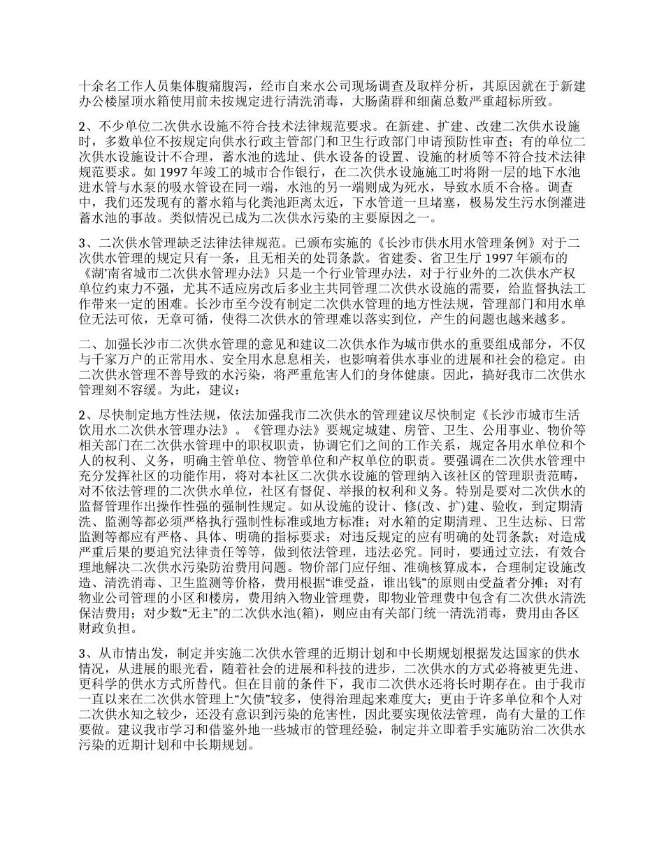 关于我市二次供水管理的调研报告_第2页