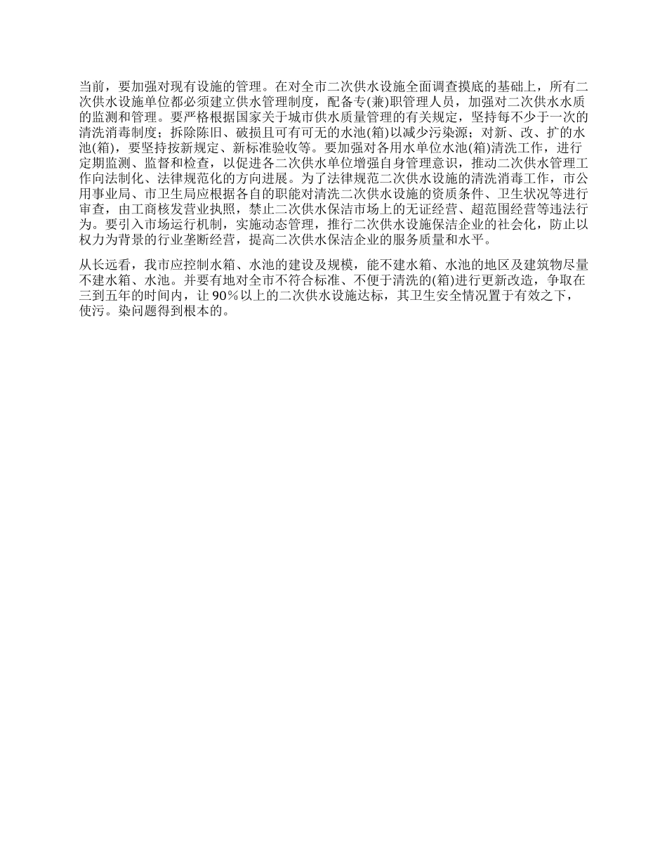 关于我市二次供水管理的调研报告_第3页