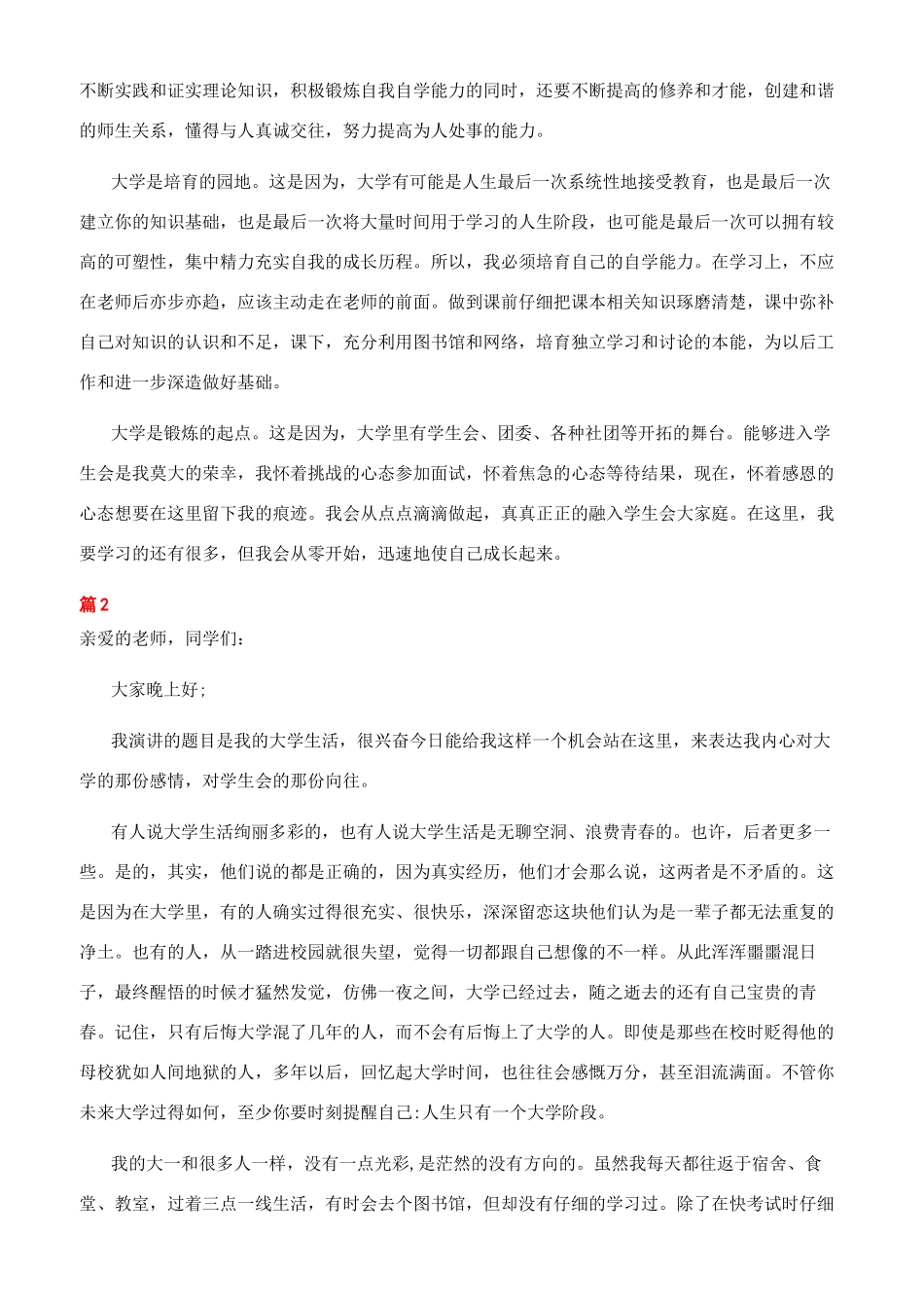 关于我的大学生活励志演讲稿_第2页