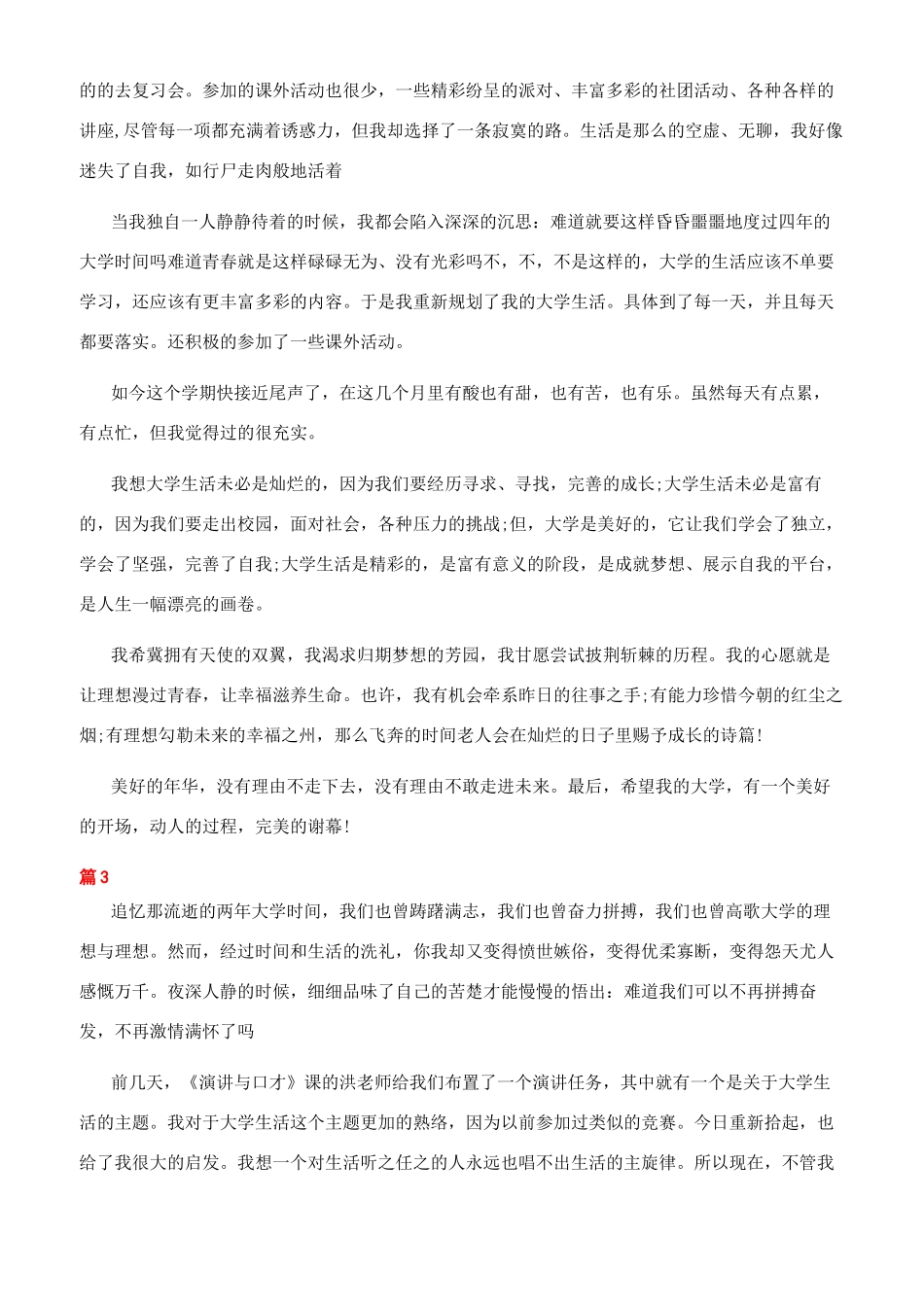 关于我的大学生活励志演讲稿_第3页
