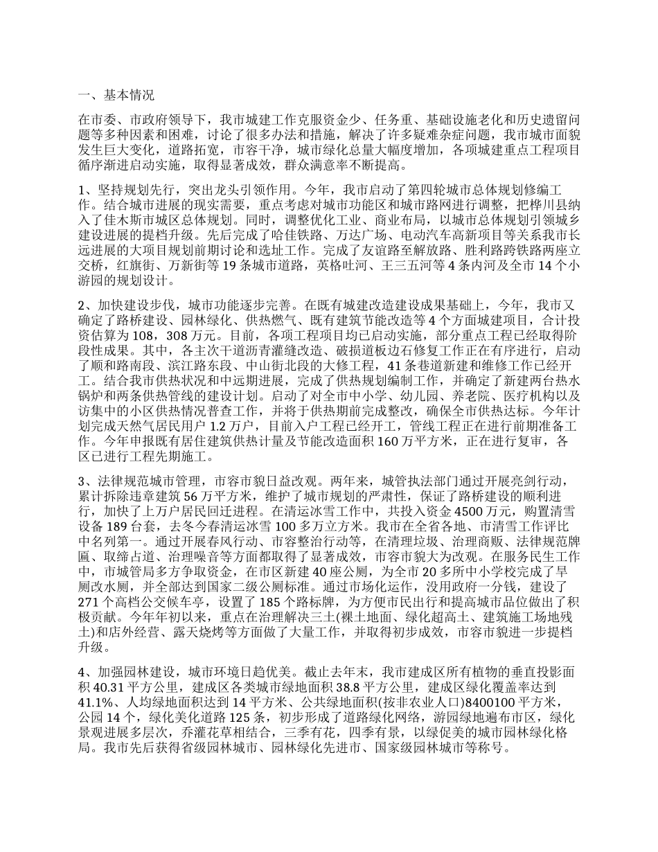 关于我市城市规划建设管理园林工作情况的调查报告_第1页