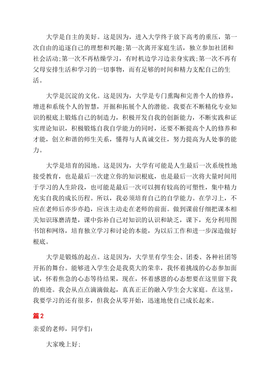 关于我的大学生活励志演讲稿范文_第2页