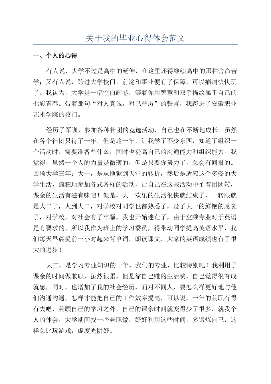 关于我的毕业心得体会范文_第1页