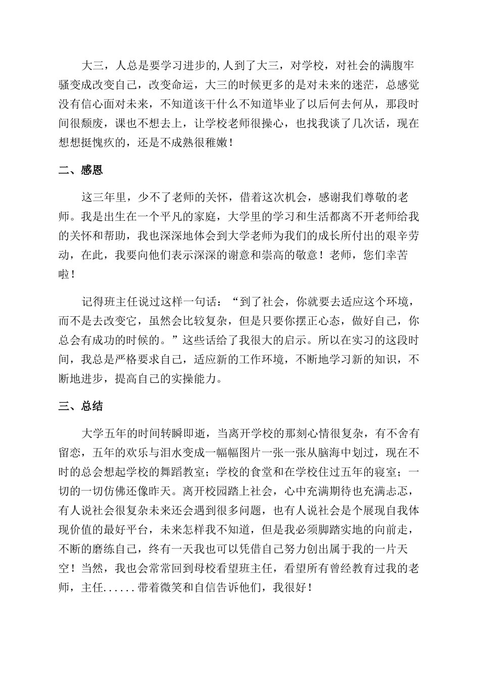 关于我的毕业心得体会范文_第2页