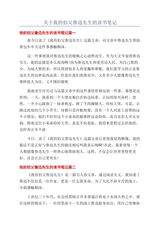 关于我的伯父鲁迅先生的读书笔记