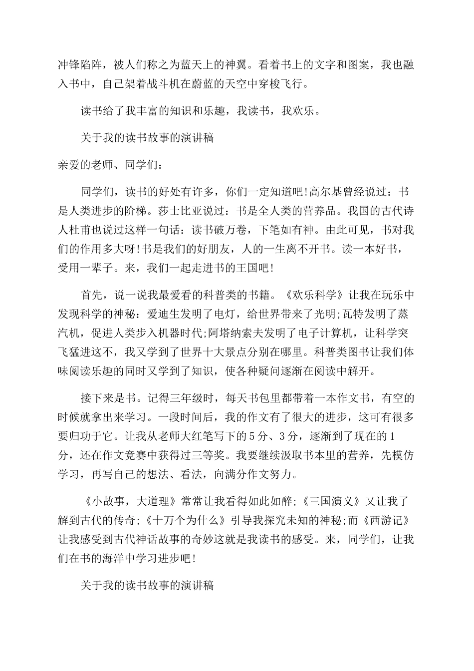 关于我的读书故事的演讲稿范文_第2页