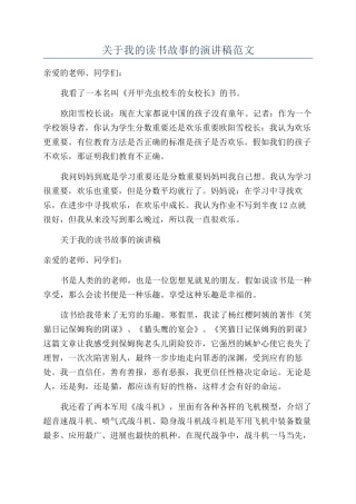 关于我的读书故事的演讲稿范文