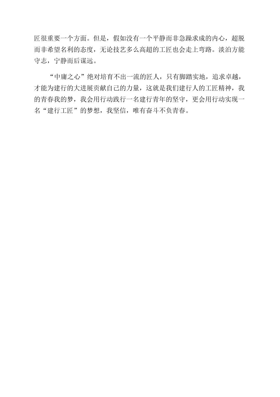 关于我的青春我的梦的演讲稿范文_第2页