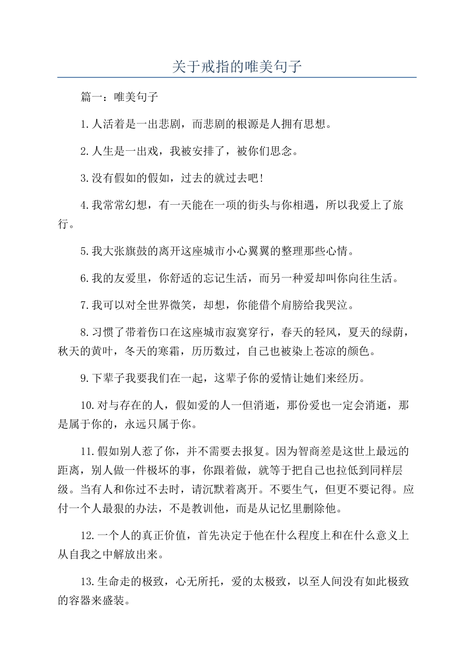 关于戒指的唯美句子_第1页