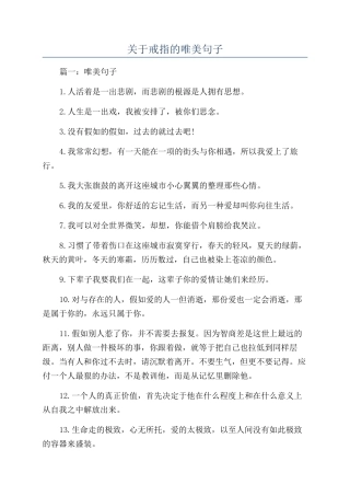 关于戒指的唯美句子