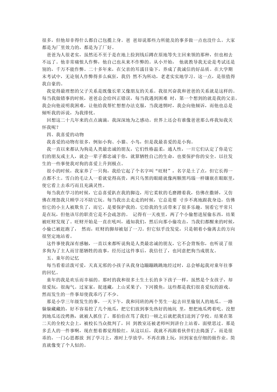 关于我的学习生活普通话三分钟_第2页