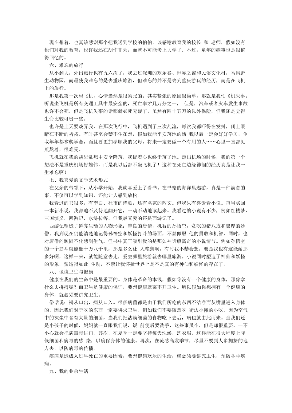 关于我的学习生活普通话三分钟_第3页