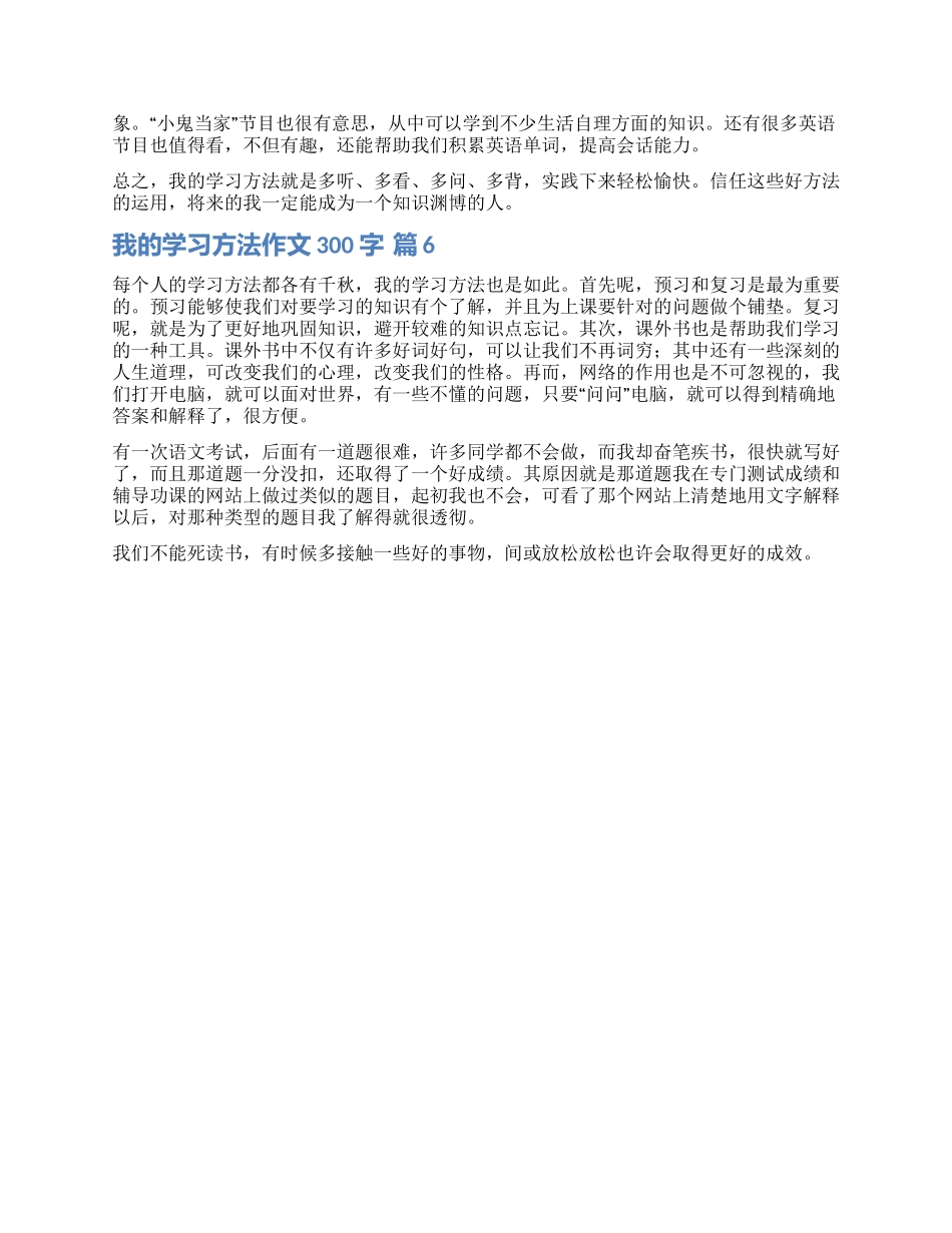 关于我的学习方法作文300字6篇_第3页