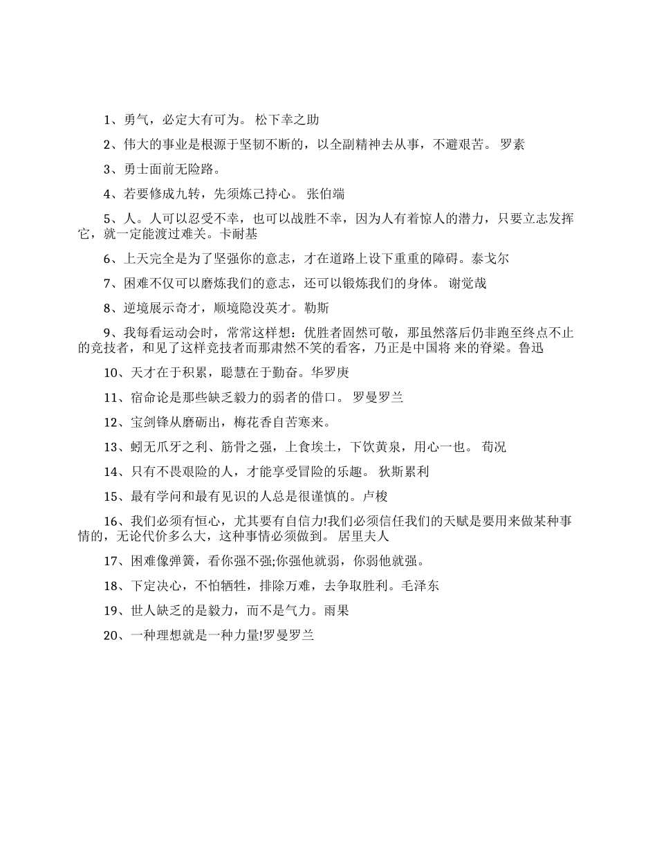 关于战胜困境的励志名言_第1页