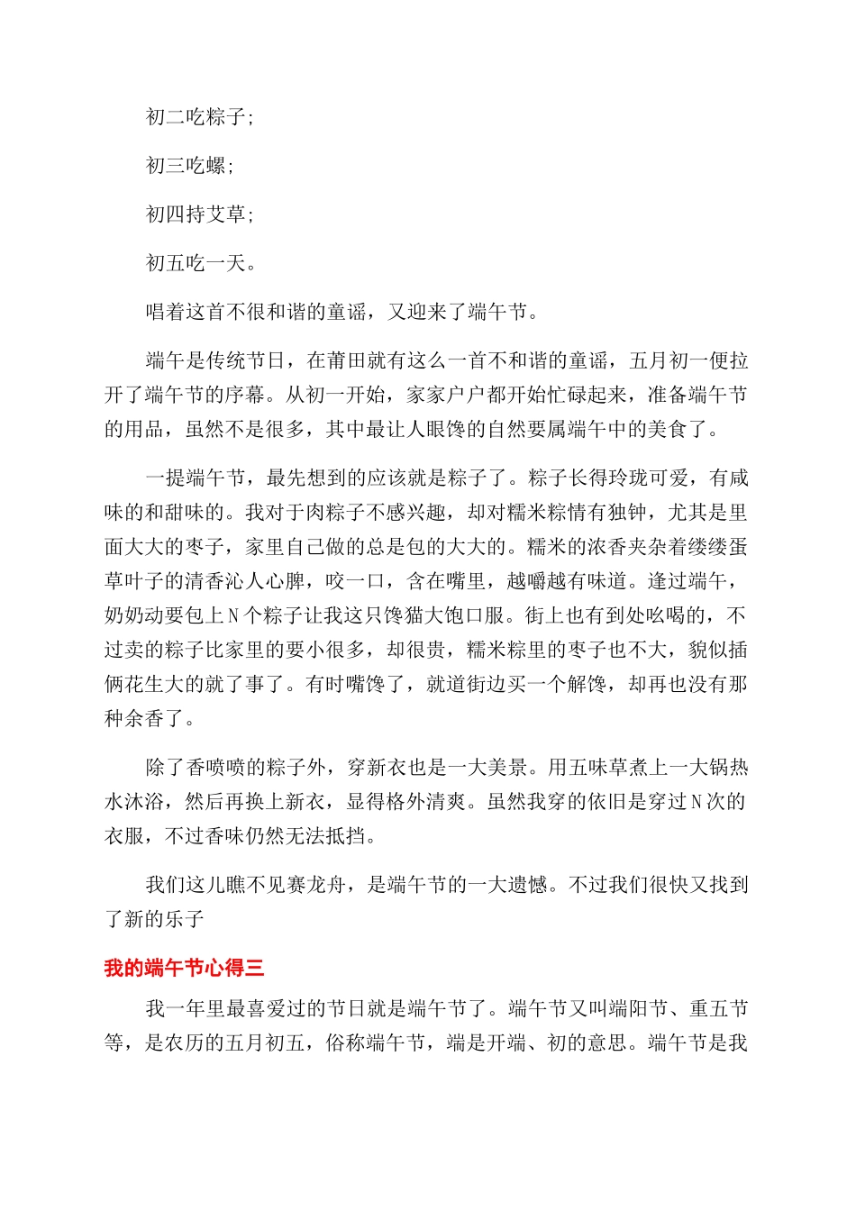 关于我的端午节心得_第2页