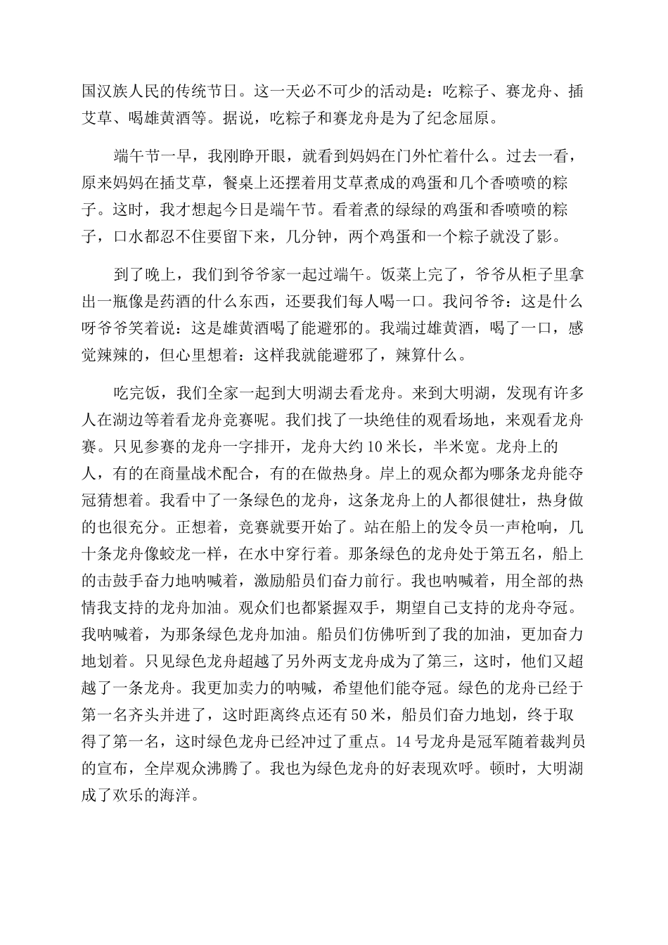 关于我的端午节心得_第3页