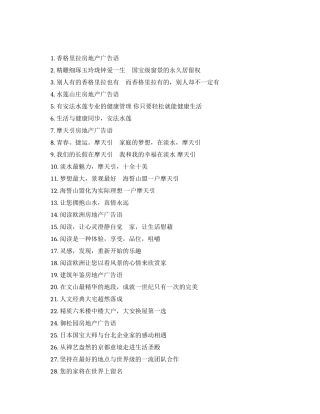 关于房地产广告语大全