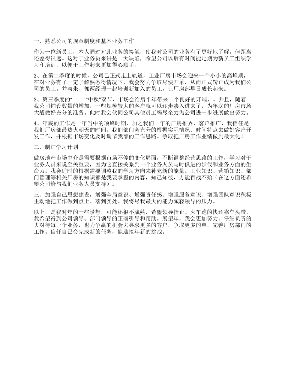 关于房产员工服务意识学习计划_第1页