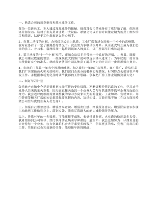 关于房产员工服务意识学习计划