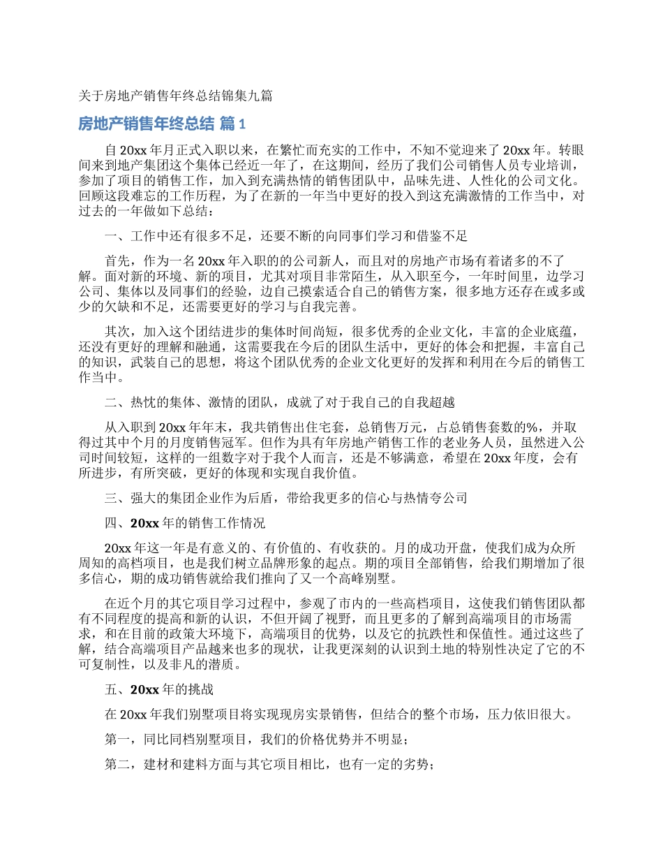 关于房地产销售年终总结锦集九篇_第1页