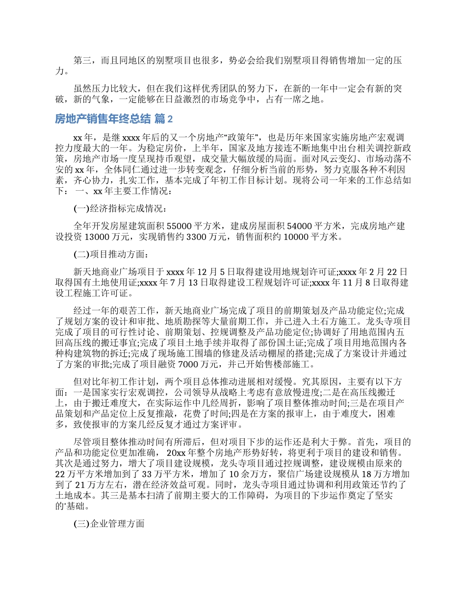 关于房地产销售年终总结锦集九篇_第2页