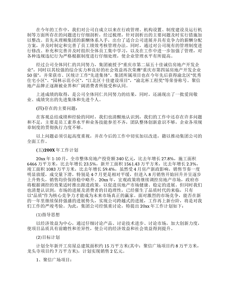 关于房地产销售年终总结锦集九篇_第3页