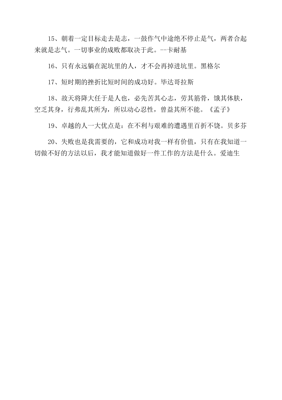 关于战胜挫折的励志名言警句_第2页