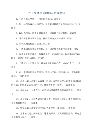 关于战胜挫折的励志名言警句