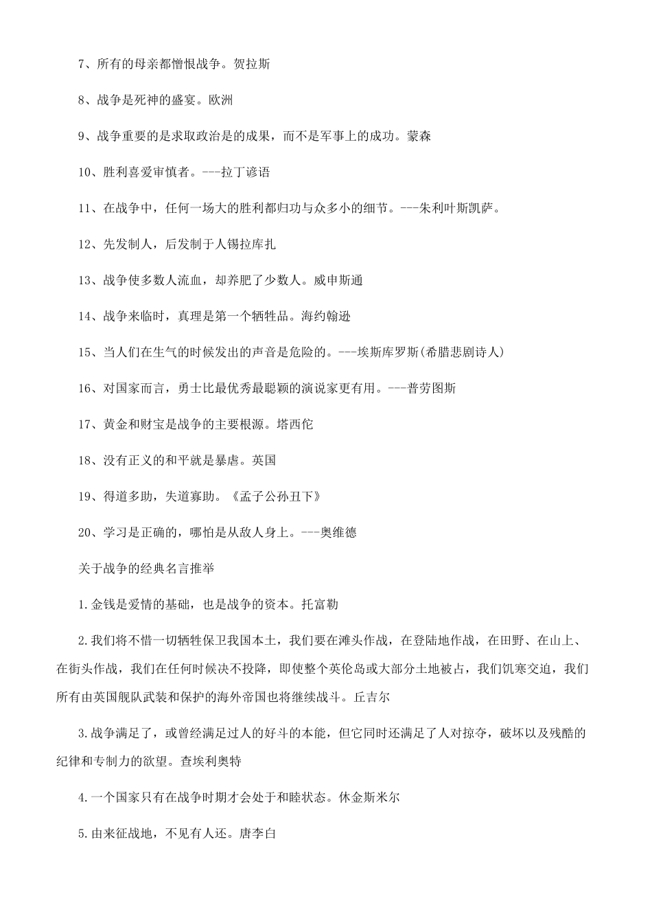 关于战争的经典名言-反对战争的名言警句_第2页