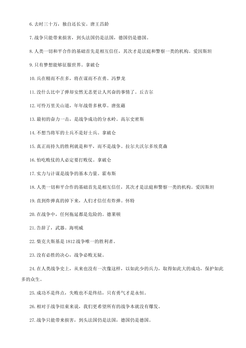 关于战争的经典名言-反对战争的名言警句_第3页