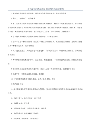 关于战争的经典名言-反对战争的名言警句