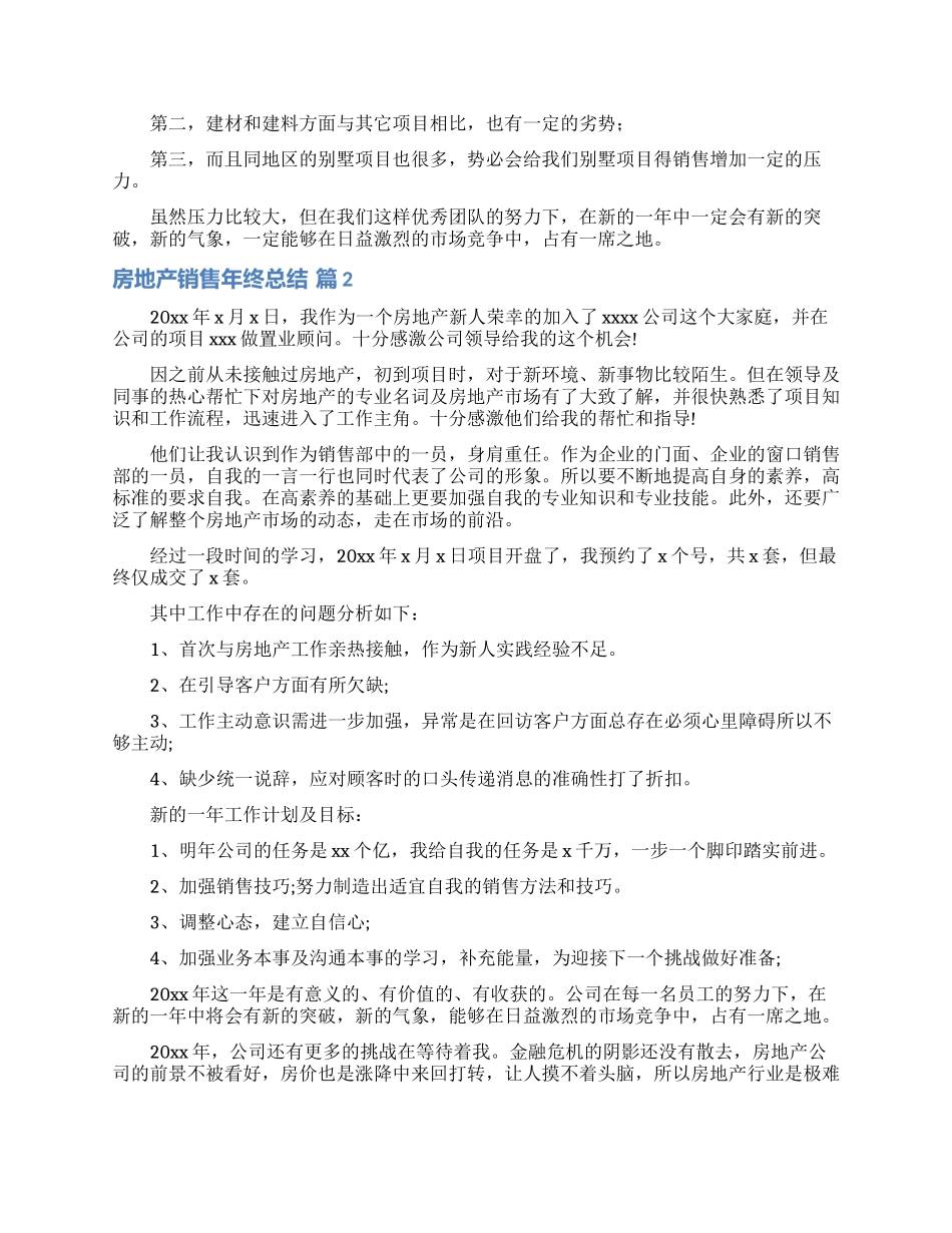关于房地产销售年终总结锦集五篇_第2页