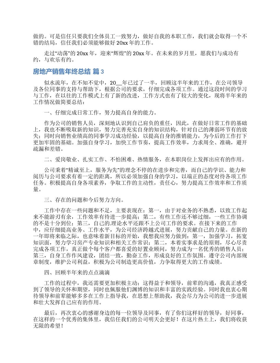 关于房地产销售年终总结锦集五篇_第3页