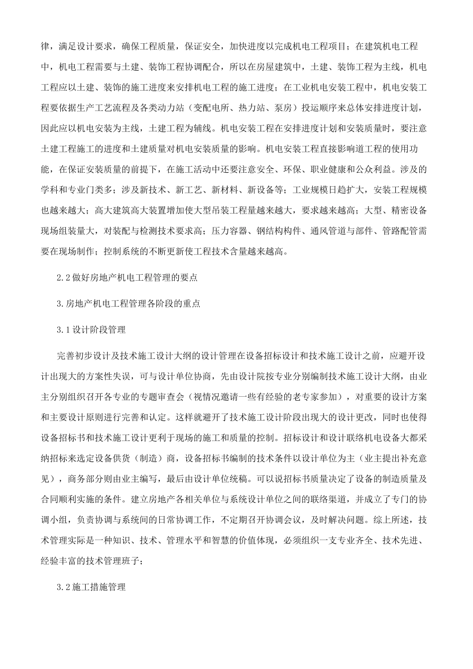 关于房地产机电工程管理_第2页