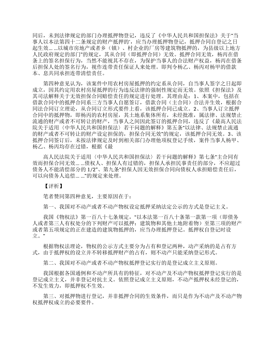 关于房屋抵押合同4篇_第3页