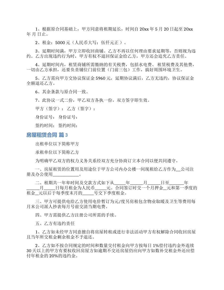 关于房屋租赁合同范文锦集9篇_第2页