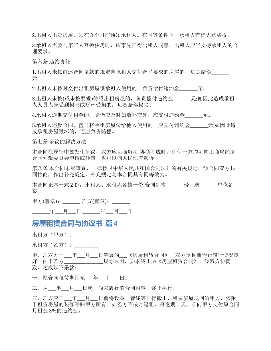关于房屋租赁合同与协议书集锦7篇_第2页