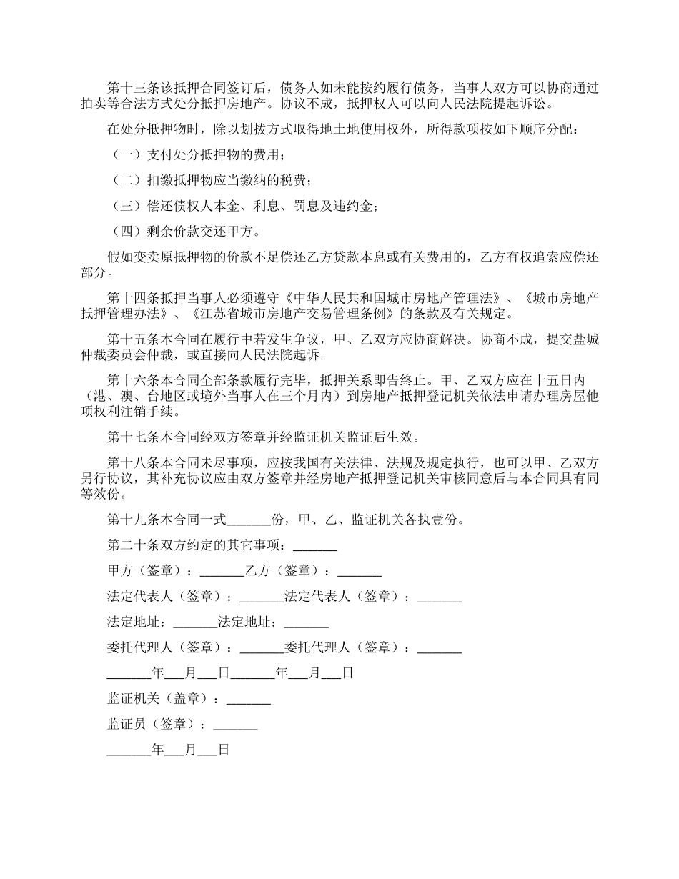 关于房屋买卖合同3篇_第2页
