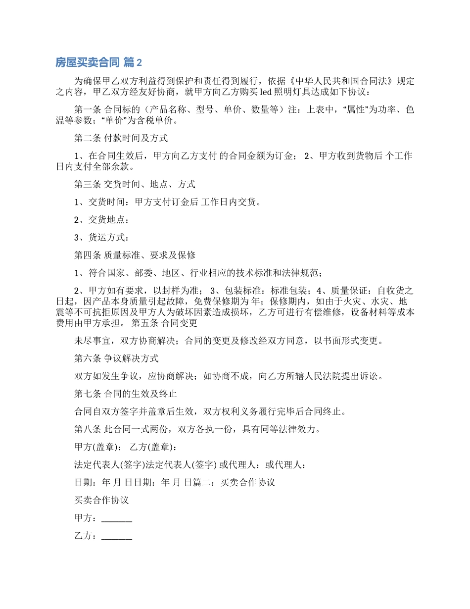 关于房屋买卖合同3篇_第3页